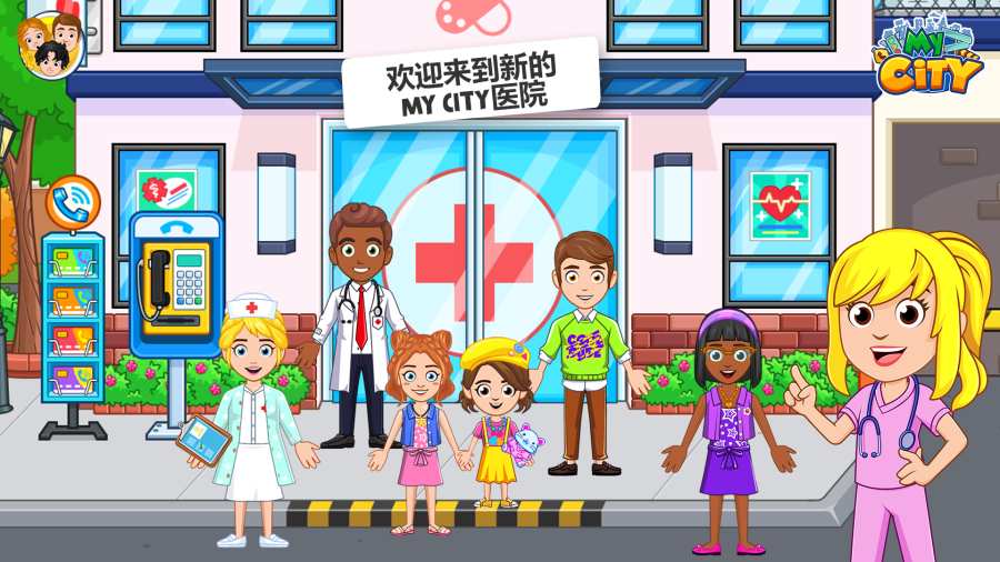 我的城市医院(My City Hospital Life)