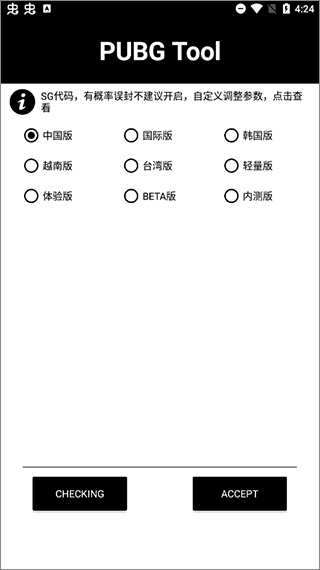 PUBG Tool(吃鸡画质修改器)