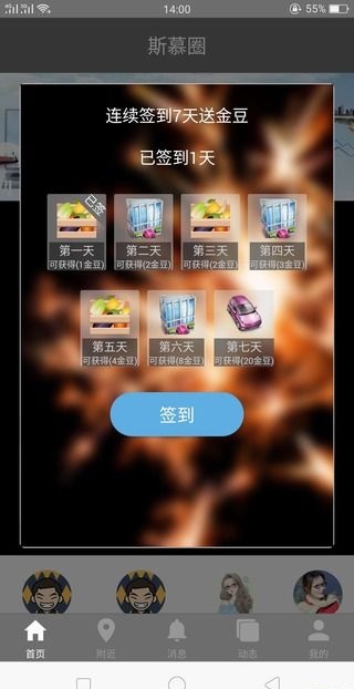 斯慕圈app手机版 1.0