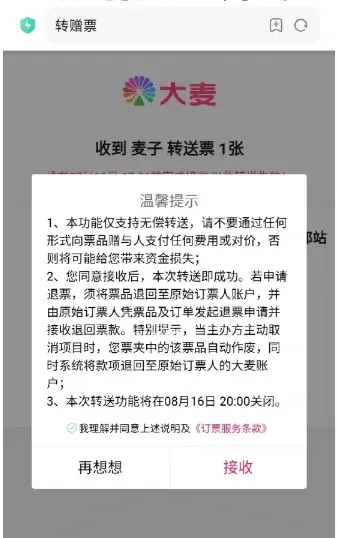 接收转赠