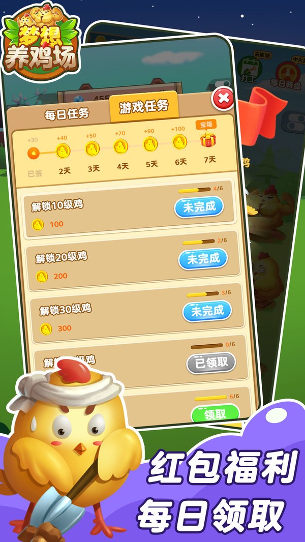 梦想鸡场官网版