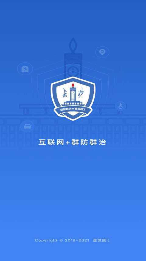 星城园丁