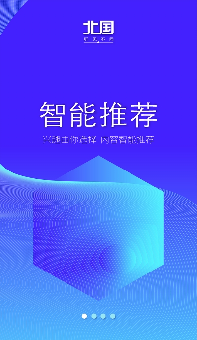 北国新闻信息聚合平台官方版