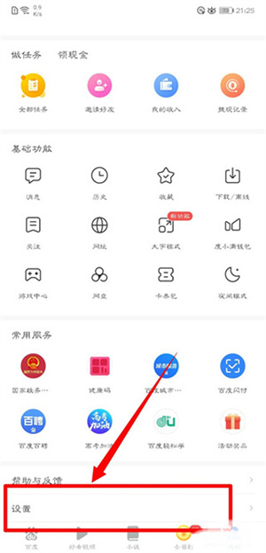 百度极速版怎么设置浏览模式截图1