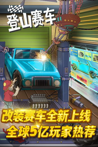 登山赛车2.0无限金币(内置菜单)