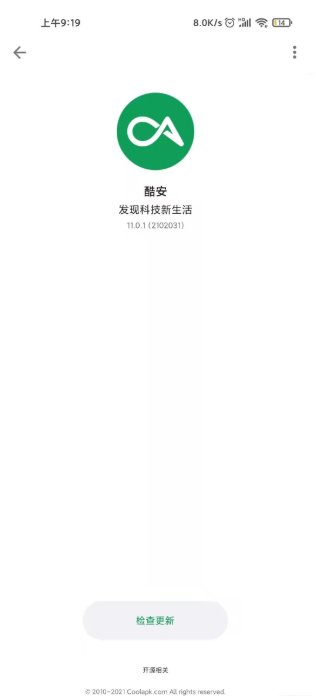 酷安去广告版