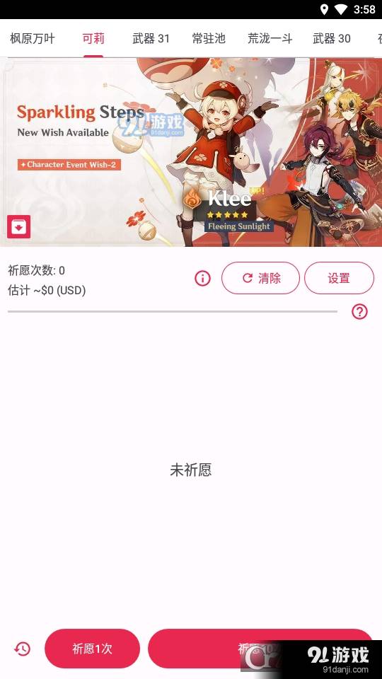 原神祈愿抽卡模拟器4.0.0版本