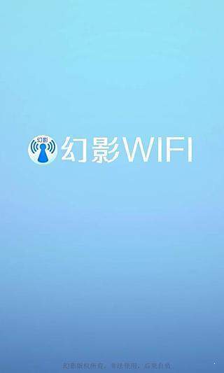 幻影wifi最新版2025