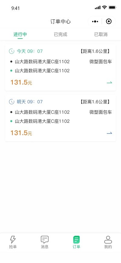 电骏送吧司机端免费版