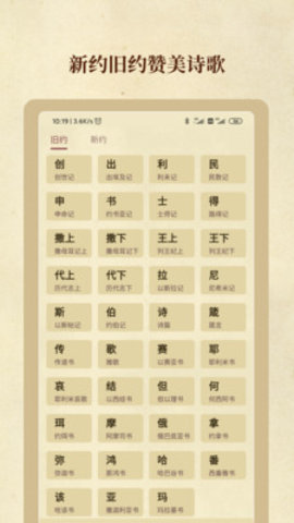 精读圣经免费版
