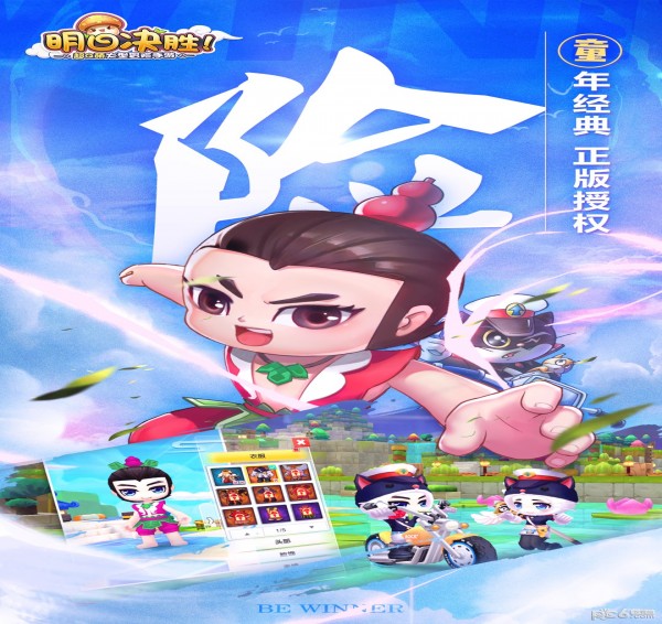 明日决胜移植版