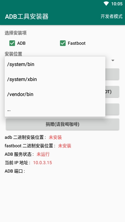 ADB工具安装器免root汉化版