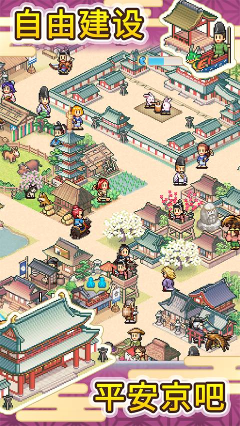 平安古都物语离线版