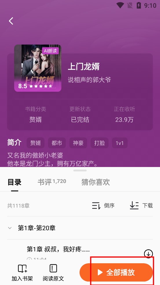 番茄免费小说怎么免费听书截图2