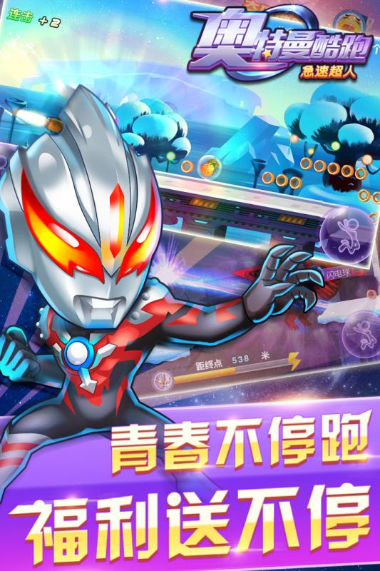 奥特曼酷跑急速超人ios版