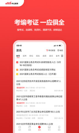 中公教育ios版
