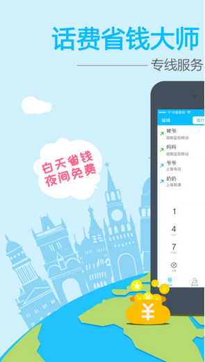 阿里通网络电话手机版