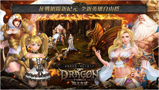 龙之力量免费版