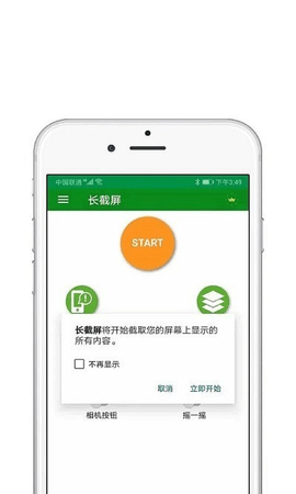 长截屏助手
