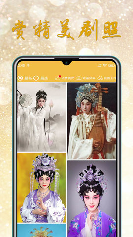 粤剧迷2025最新版