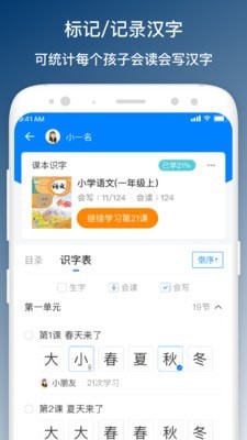 班班学最新版