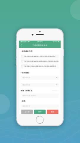 移动申报