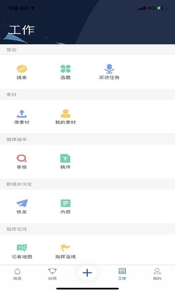 冀云助手最新版