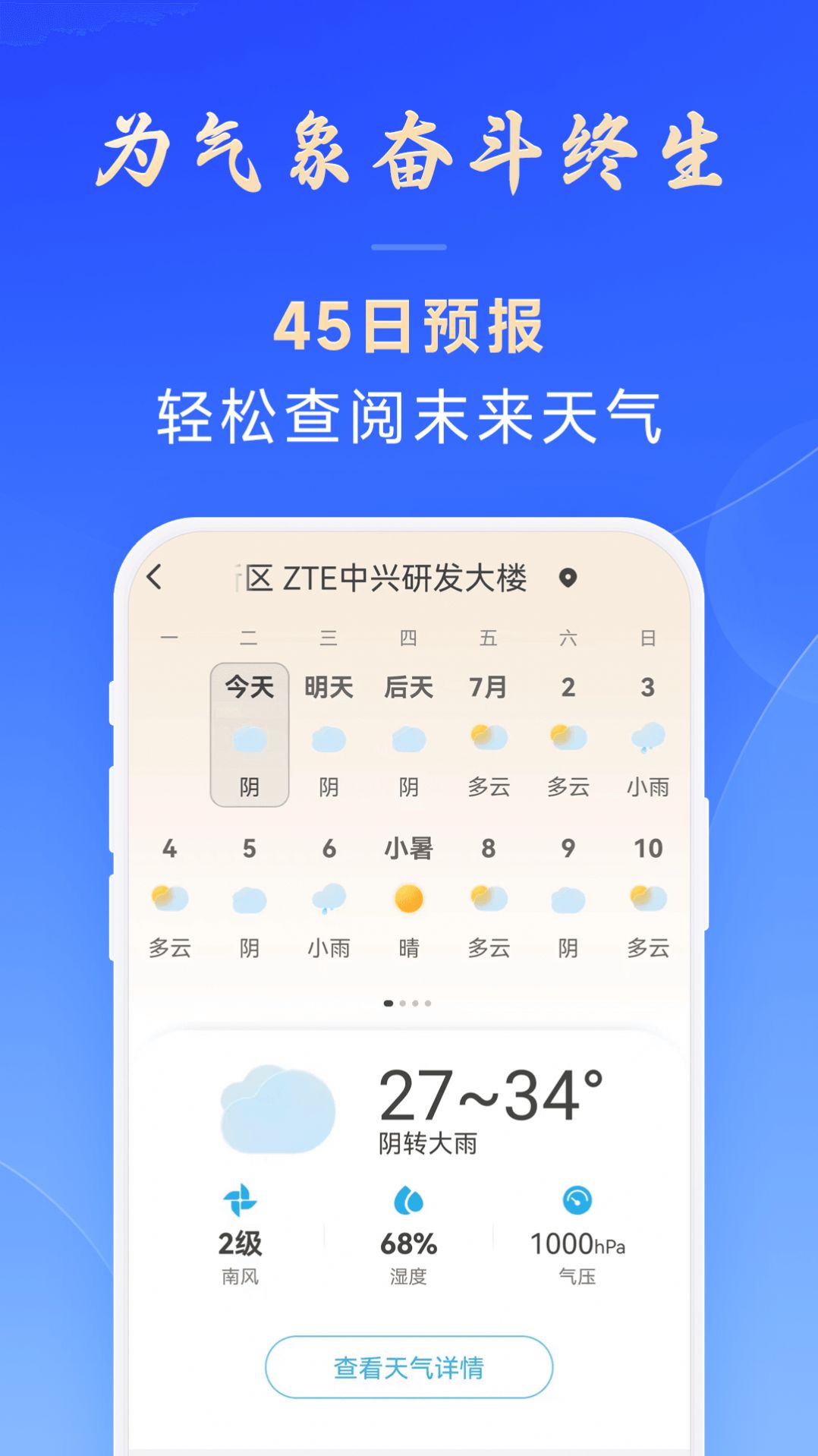 百姓天气最新版