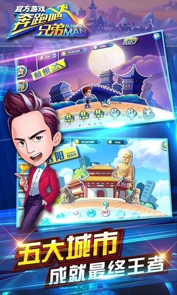 奔跑吧兄弟3撕名牌大战破解版