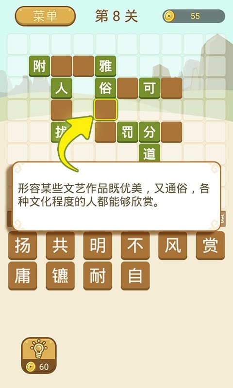 成语拼字安卓版
