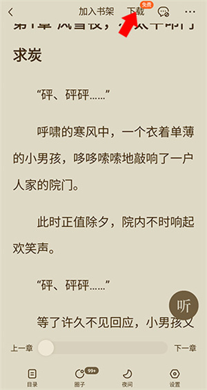 番茄小说赚钱版最新版下载小说教程1
