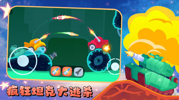 疯狂坦克大逃杀手机版