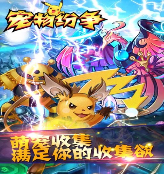 宠物纷争免费版
