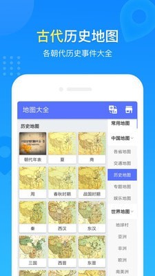 地图册最新版