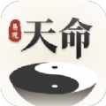 易观天命最新版