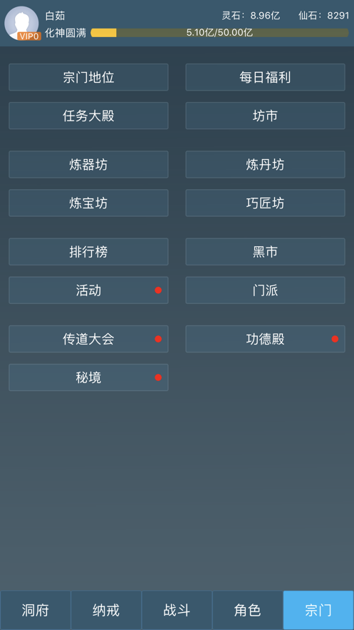 凡人修仙传说最新版
