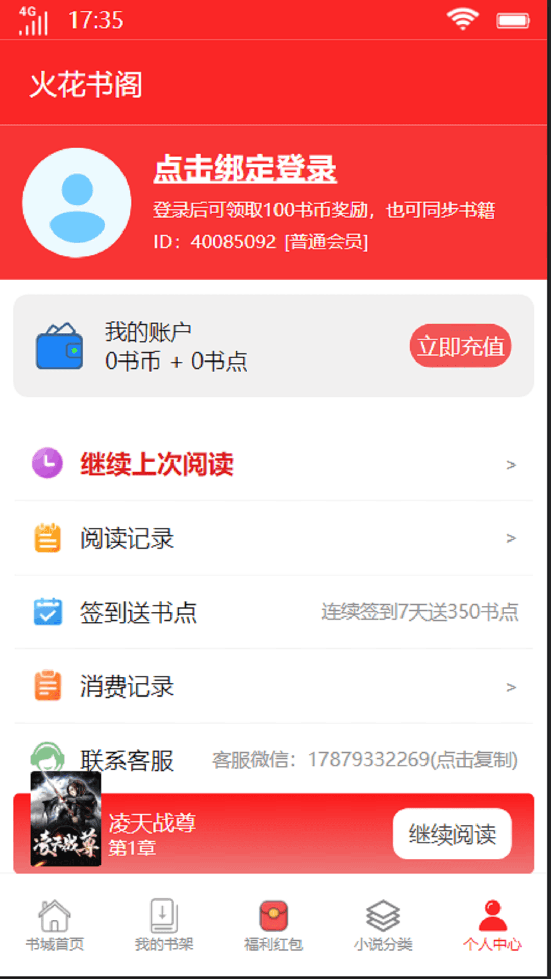 火花书阁官方版