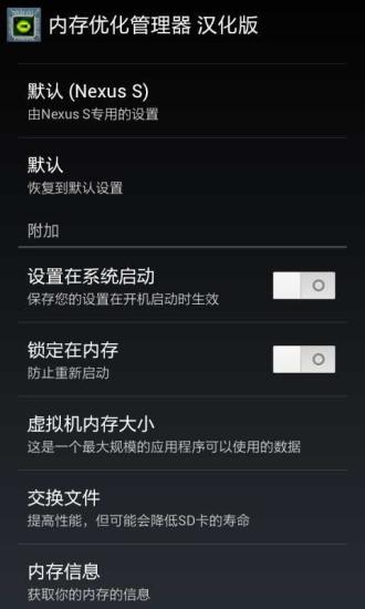 内存优化管理器(汉化版)