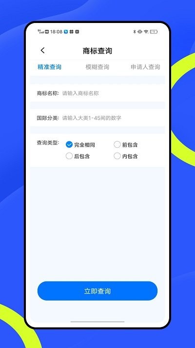 企业查官网版