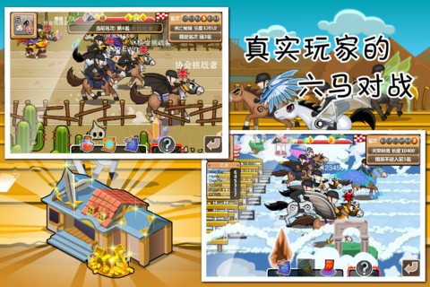 疯狂赛马