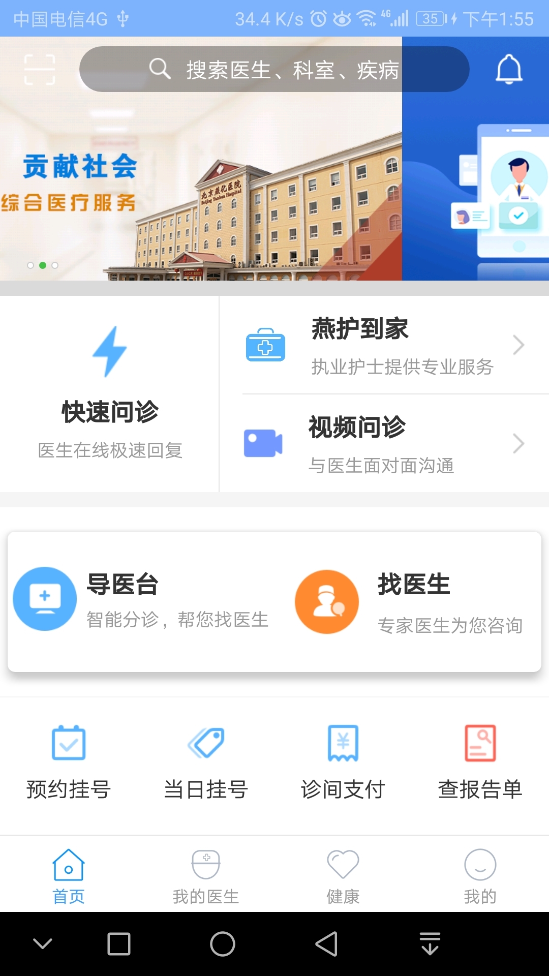 北京燕化医院客户端
