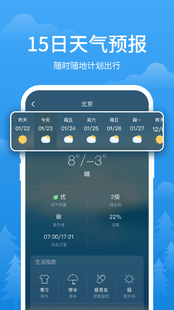 简单天气通手机版