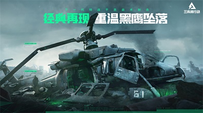 三角洲行动ios正版