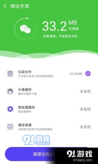 手机全能管家