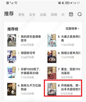 番茄小说赚钱版最新版查看评论教程1