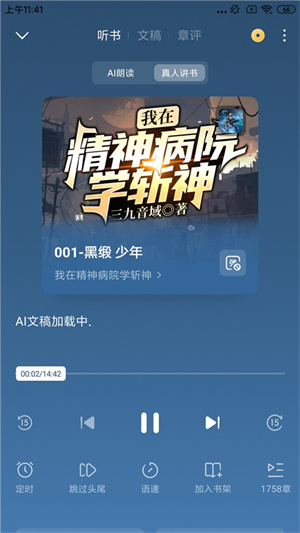 番茄小说赚钱版最新版听书教程3
