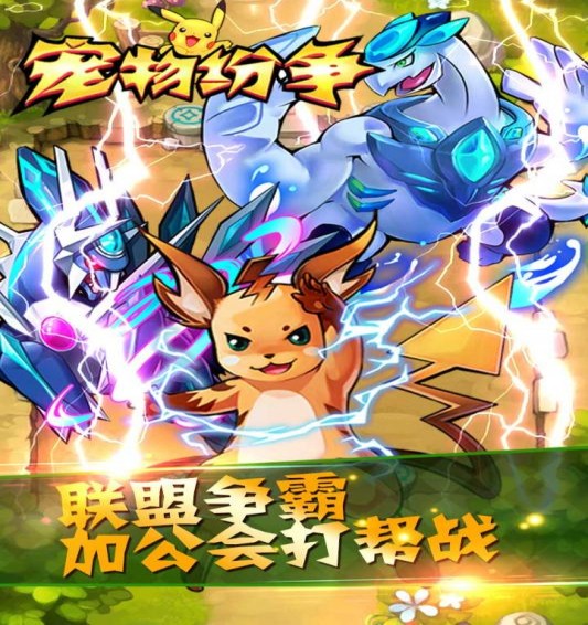 宠物纷争免费版