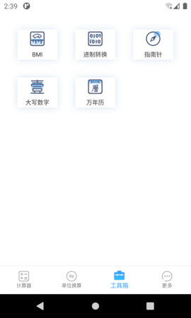 桔子计算器苹果版