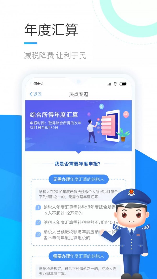 2021个人所得税最新版