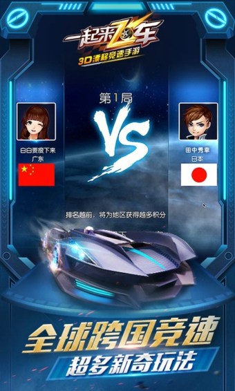 一起来飞车APP